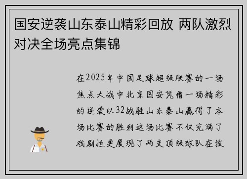 国安逆袭山东泰山精彩回放 两队激烈对决全场亮点集锦